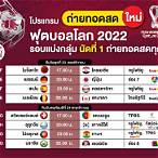 ตารางถ่ายทอดสด f1 2022
